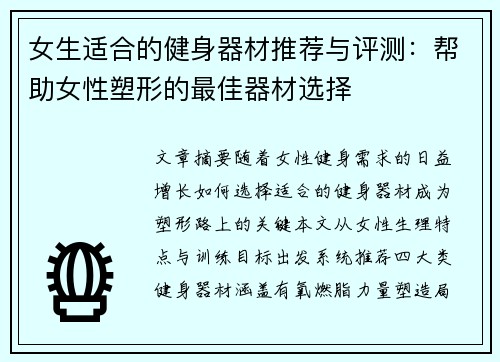 女生适合的健身器材推荐与评测：帮助女性塑形的最佳器材选择